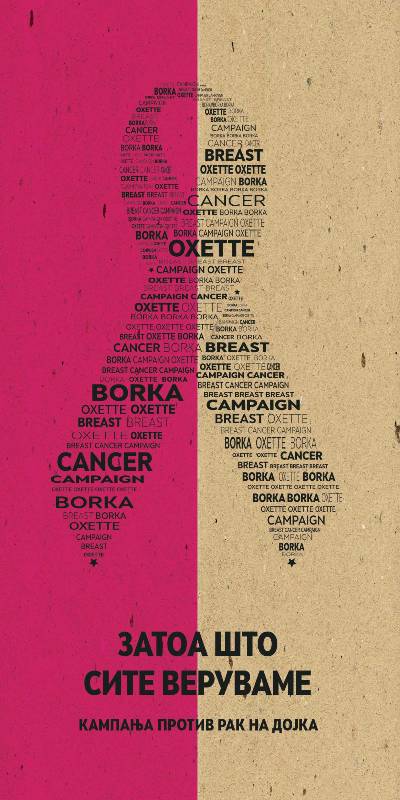 Оxette & Borka