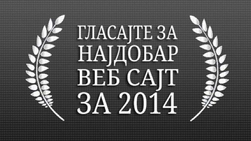sajt na godinata