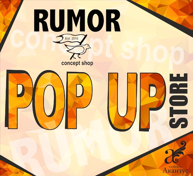 Rumor Poster Skopje