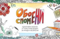 oboeni spomeni