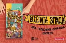 veselata zgrada