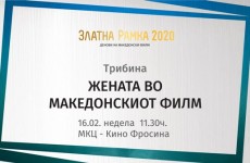 НАЈАВА-ТРИБИНА