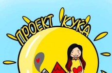 proektkukja