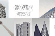 архиметрии