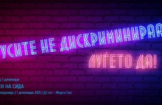 банер 1 декември