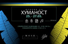 Денови на хуманост-1