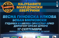 17 септември