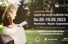 Саем на книга 2023