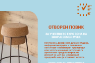 Otvoren povik_Expo zone_Skopje Design Week