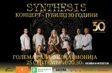 Синтезис плакат