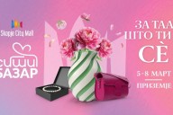 1 8martovski bazar