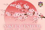 SAKURA FESTIVAL ПОСТ