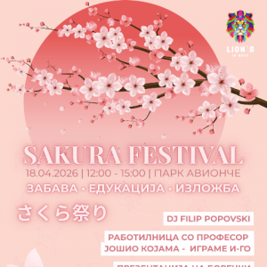 SAKURA FESTIVAL ПОСТ